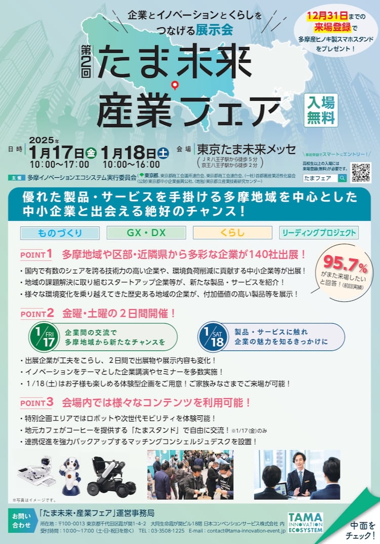 第2回たま未来・産業フェアが1/17(金)から開催！次世代モビリティ試乗体験会も