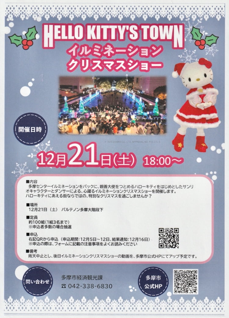 パルテノン多摩前でハローキティのイルミネーションクリスマスショーが12/21(土)に開催！