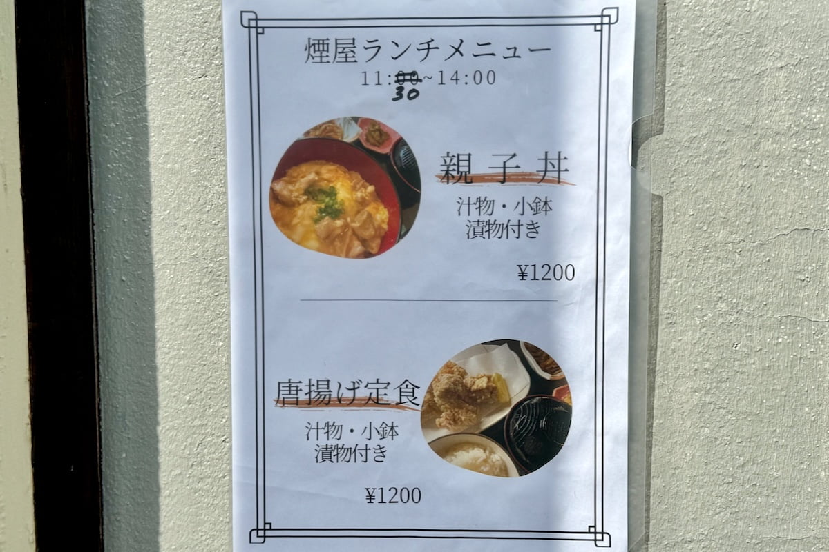 熾火居酒屋 煙屋のランチメニュー