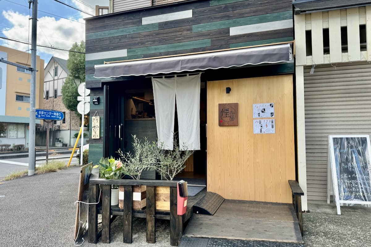 多摩センター「熾火居酒屋 煙屋」で「伊達のハーブ鶏」ランチしてきた