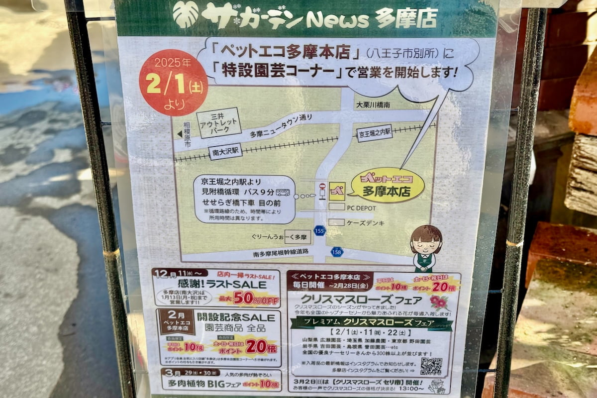 ペットエコ多摩本店内に特設園芸コーナーが2月オープンへ