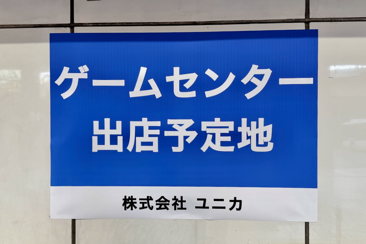 多摩センター駅近くの「マグレブビル」1階に7年ぶりに移転