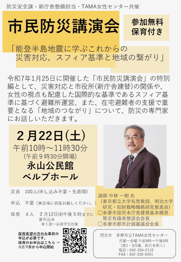 ベルブホール「能登半島地震に学ぶこれからの災害対応、スフィア基準と地域の繋がり」2/22(土)開催