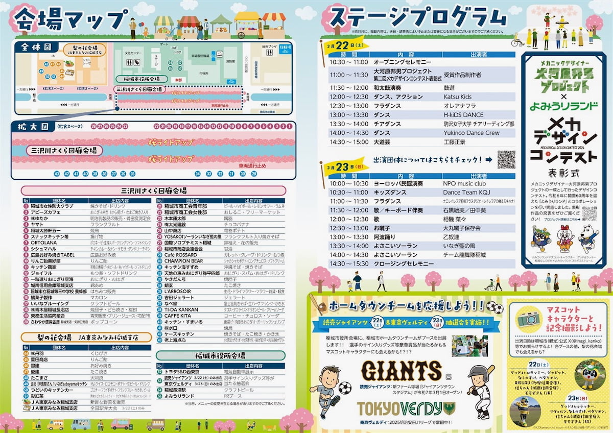 第15回三沢川 桜・梨の花まつり 会場マップとプログラム