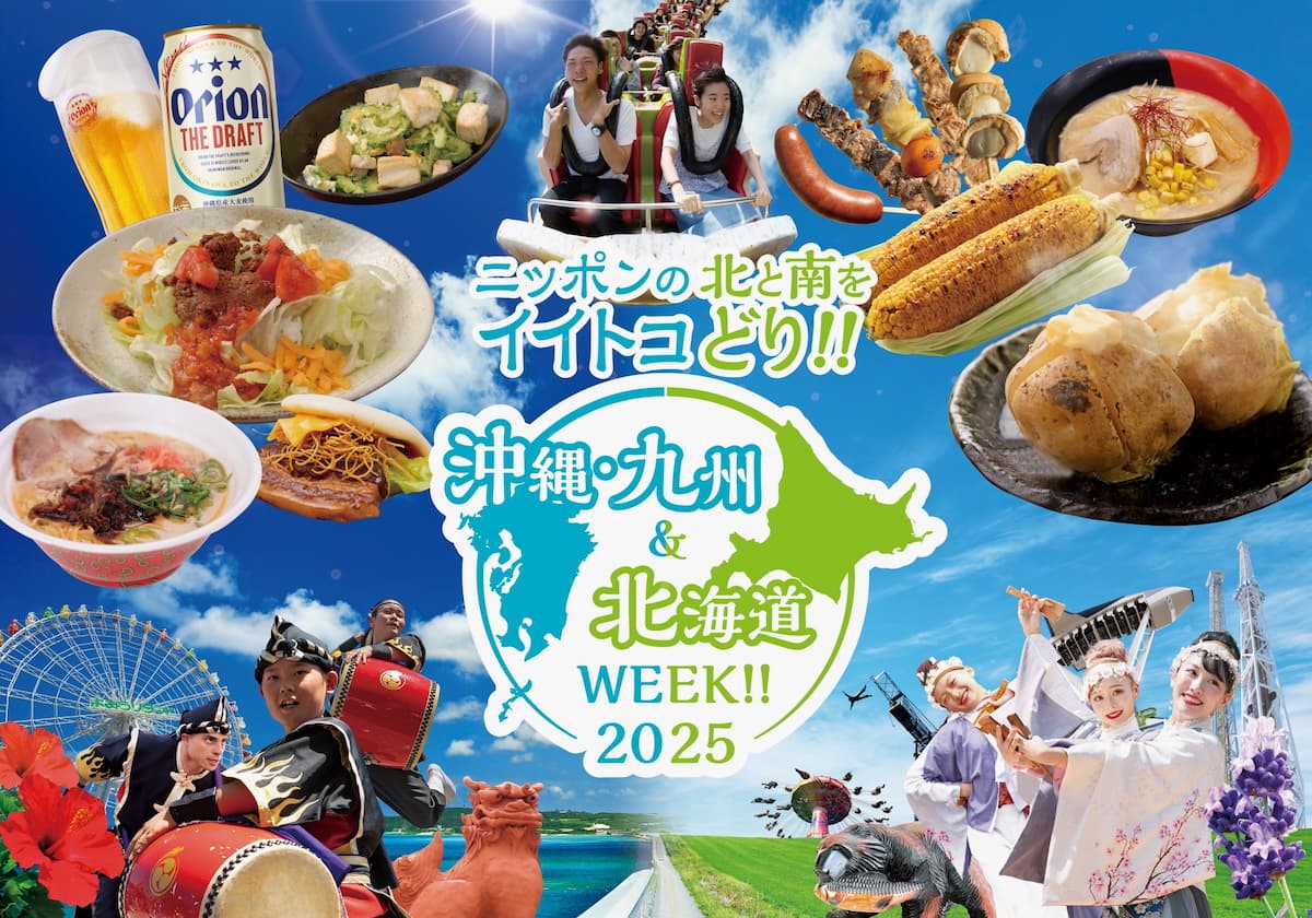 よみうりランド「沖縄・九州＆北海道WEEK!!2025」がGWに開催！