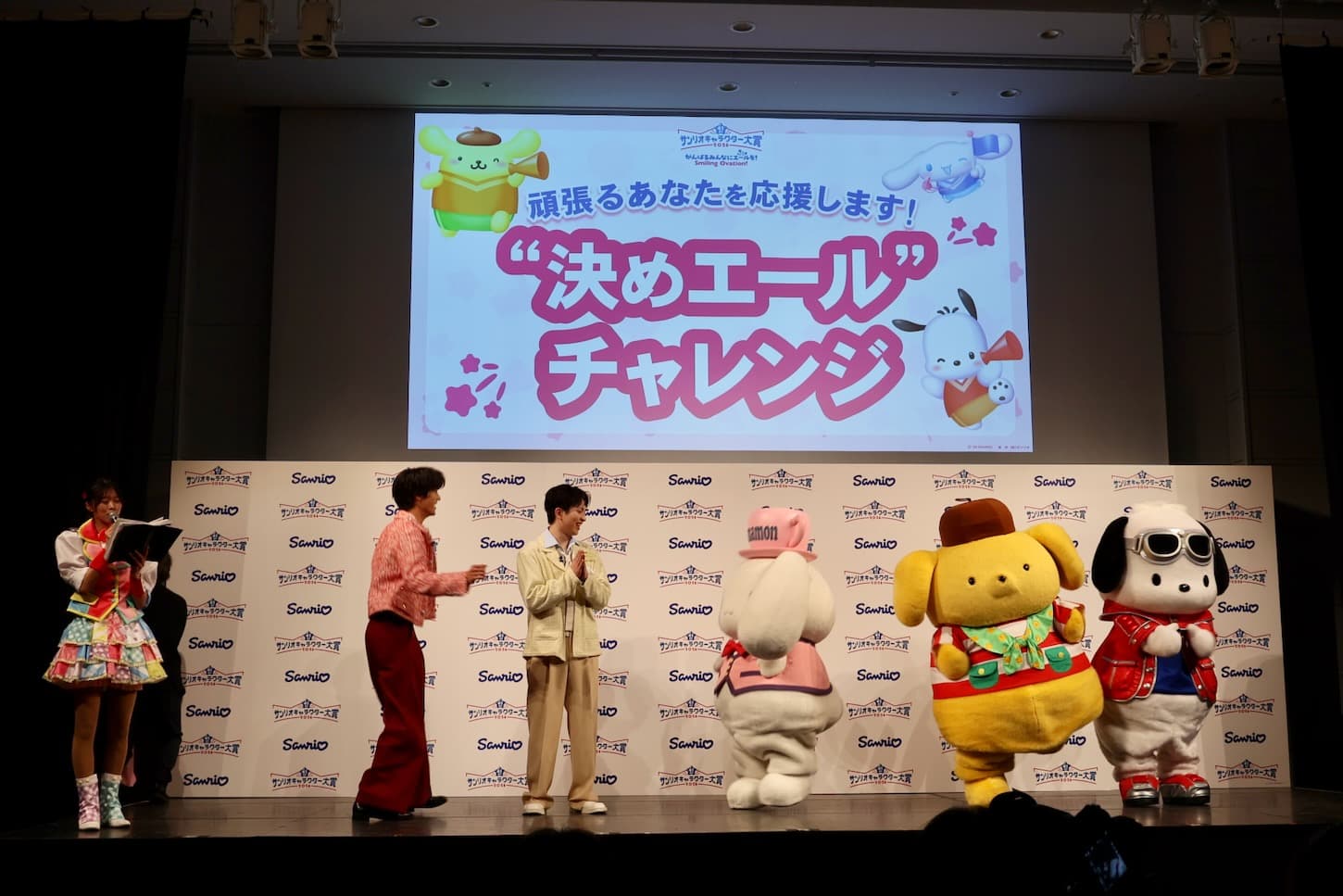 頑張るあなたを応援「決めエールチャレンジ」