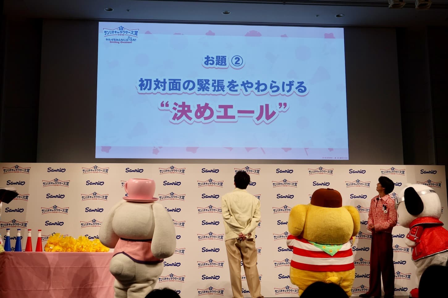 初対面の緊張を和らげる決めエール