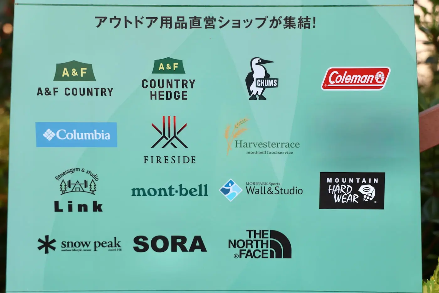 「mont-bell」「snow peak」「THE NORTH FACE」「CHUMS」など、アウトドアブランドの直営店が集結