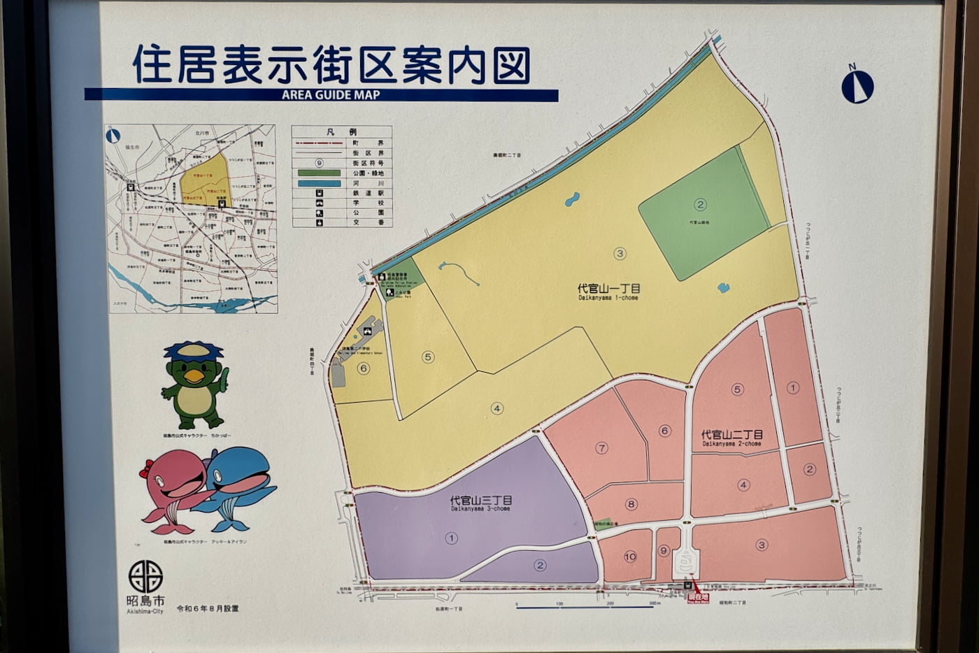 昭島市「代官山」の住居表示街区案内図