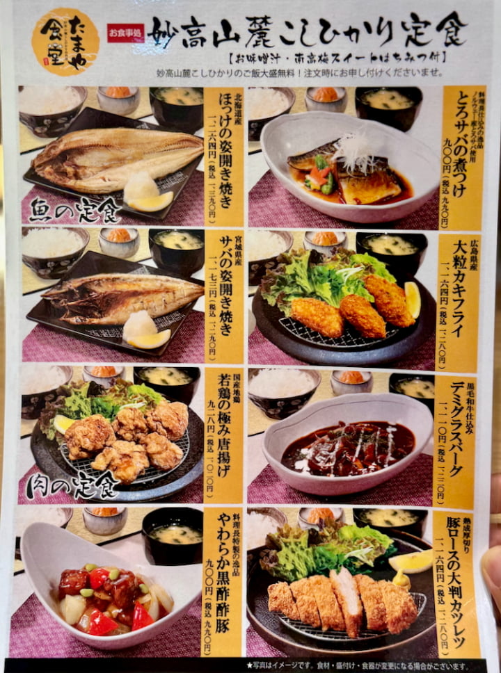 妙高山麓こしひかりのお店 たまや食堂のメニュー