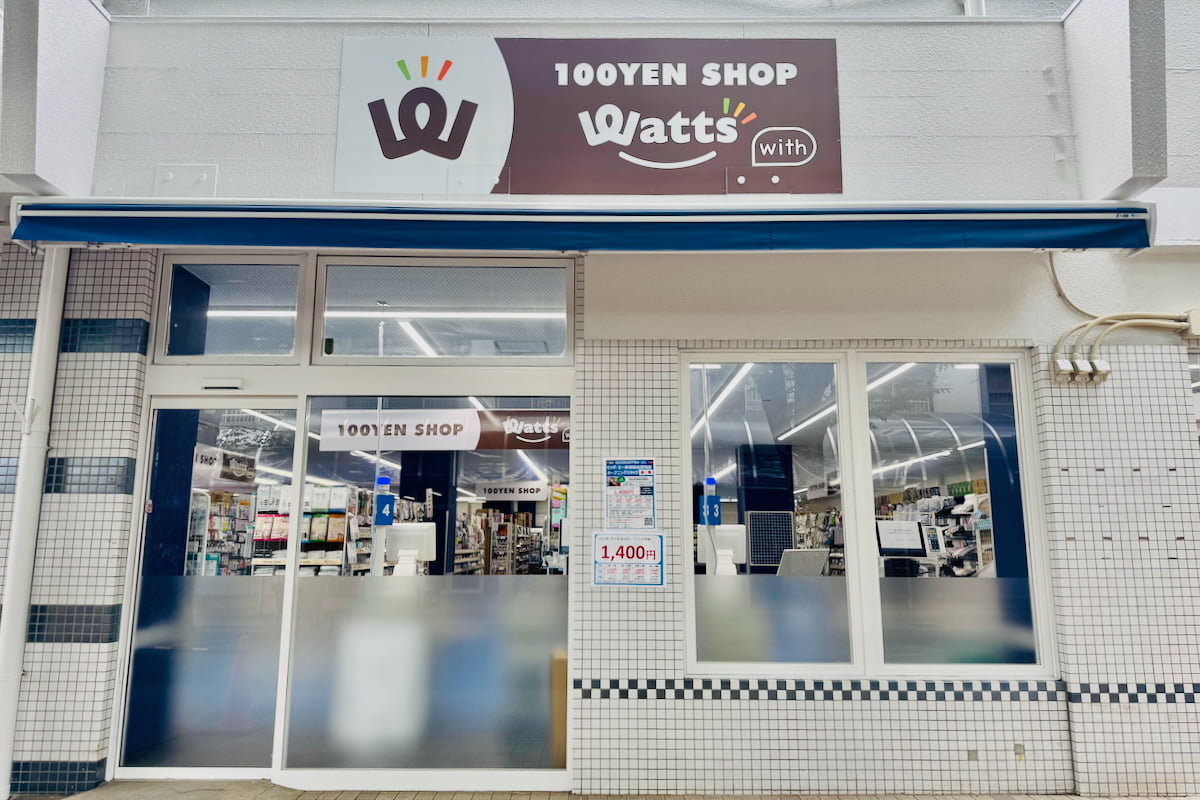 ビッグ・エー多摩落合団地店(ワッツウィズ 多摩落合団地ビッグ・エー店)
