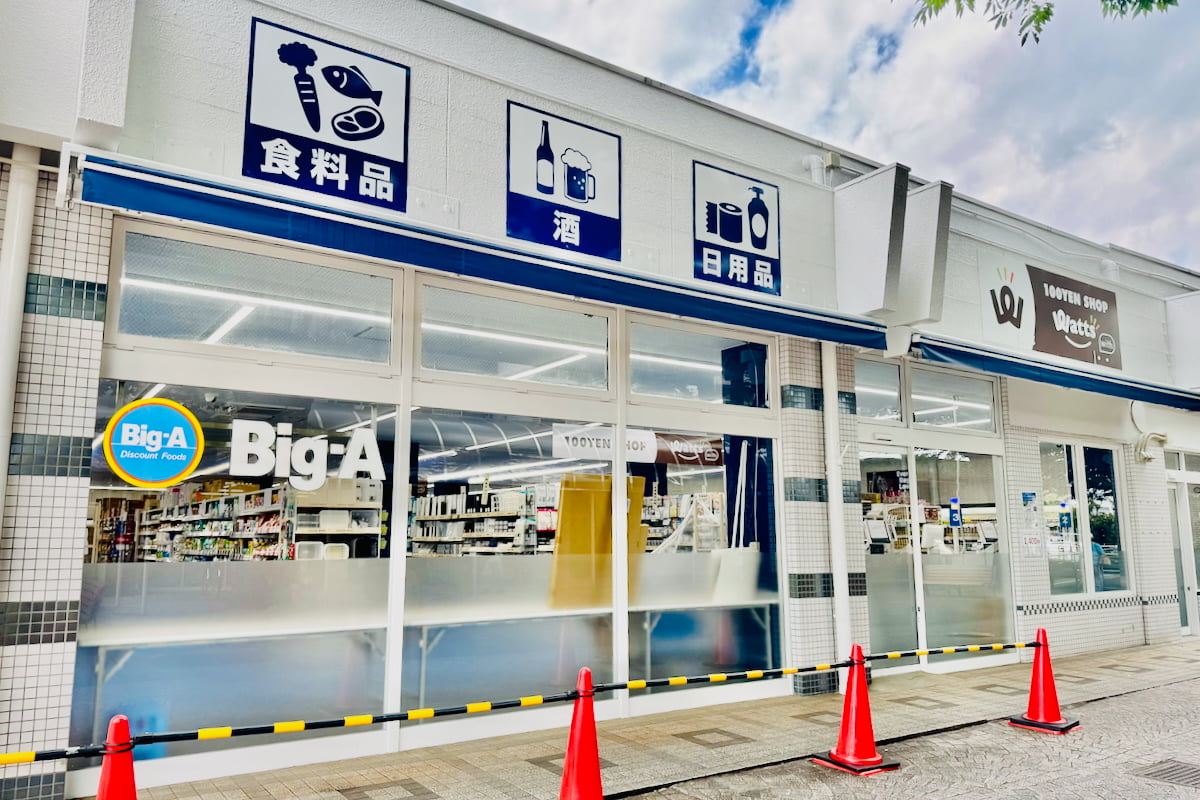 ビッグ・エー多摩落合団地店