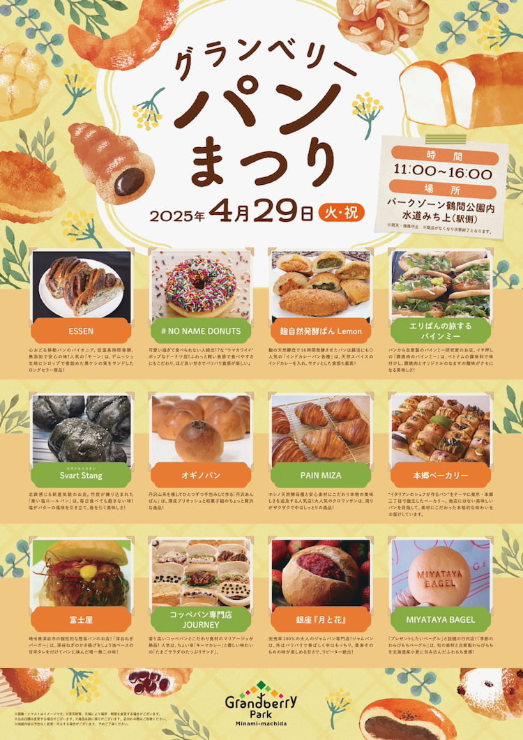 「グランベリーパンまつり」が4/29(火祝)に初開催