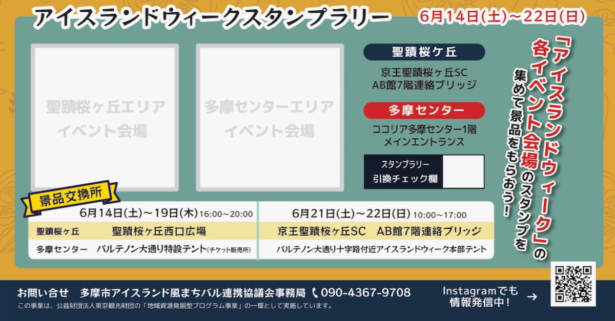 アイスランドウィークスタンプラリーも開催（6/14(土)〜6/22(日)）