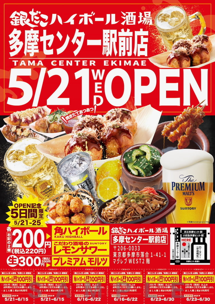 オープン日が5/21(水)に決まりました!オープン記念キャンペーンも開催されます