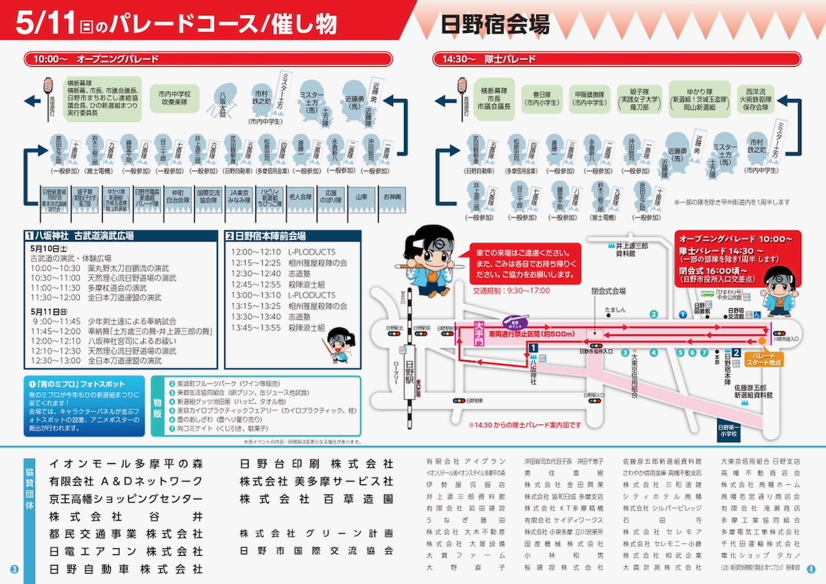 「ひの新選組まつり」5/11(日)のイベント会場 日野市観光協会HPより