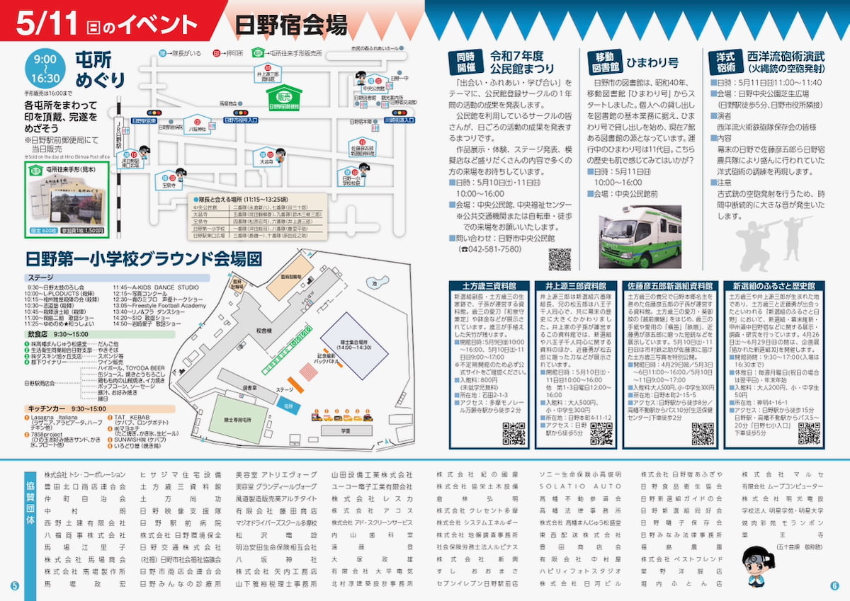 日野市観光協会HPより