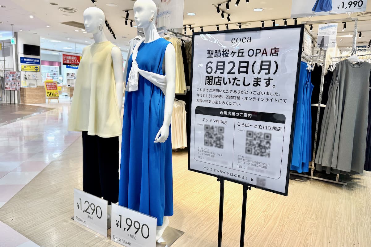 coca(コカ)聖蹟桜ヶ丘オーパ店が6/2(月)をもって閉店へ