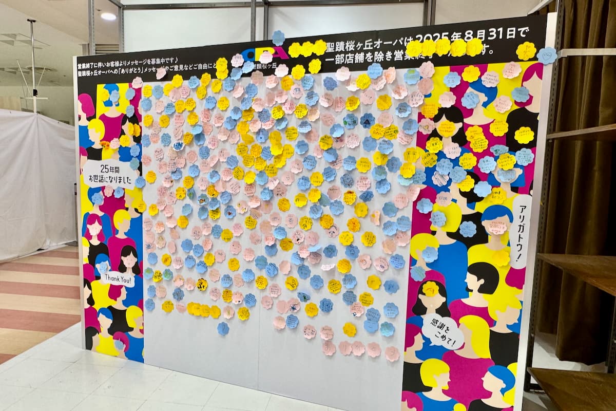 「聖蹟桜ヶ丘オーパ」は9月以降「VITA MALL SEISEKI(ヴィータモールせいせき)」に。メッセージボードには感謝の言葉も
