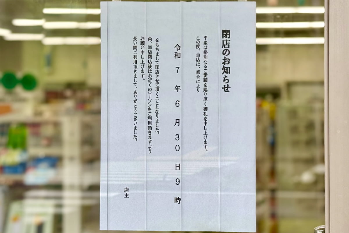 ベルブ永山1階のローソン多摩永山店が6月30日(月)をもって閉店へ