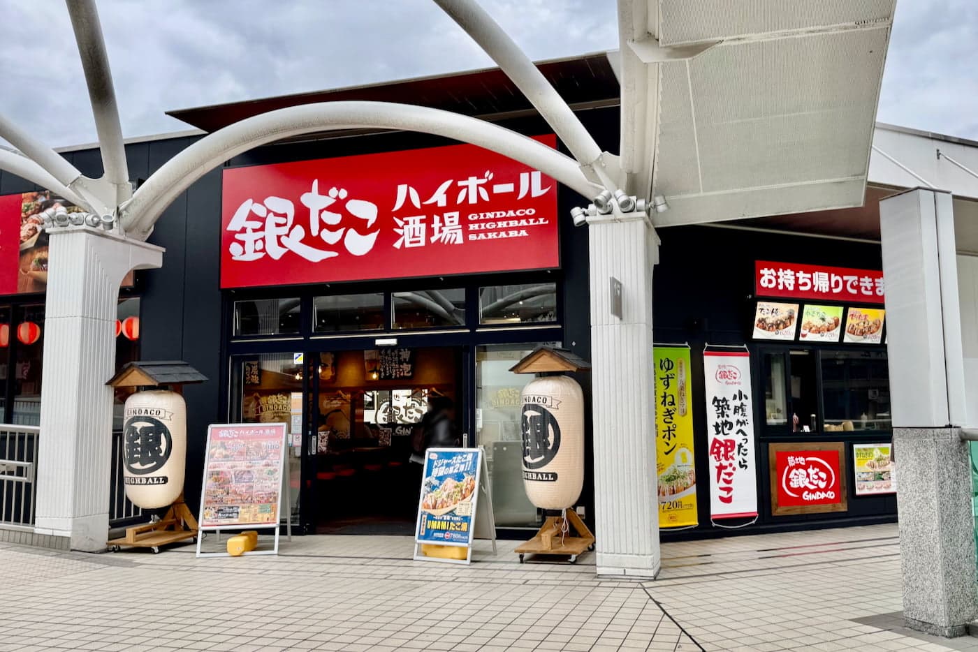 銀だこハイボール酒場 多摩センター駅前店