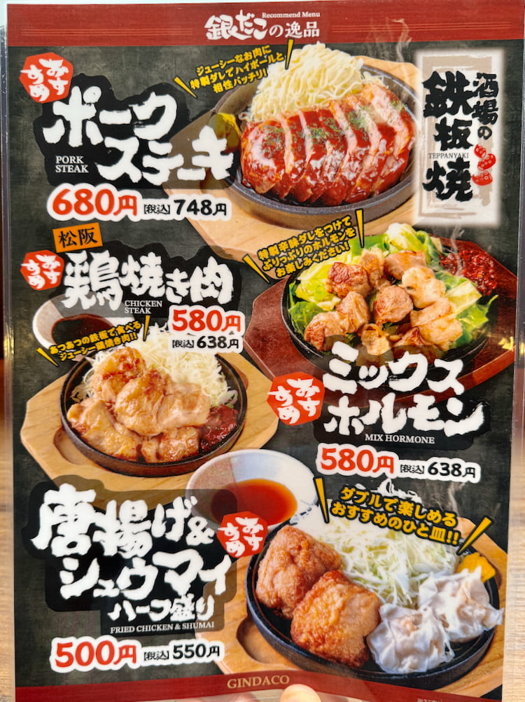 銀だこハイボール酒場 多摩センター駅前店のメニュー