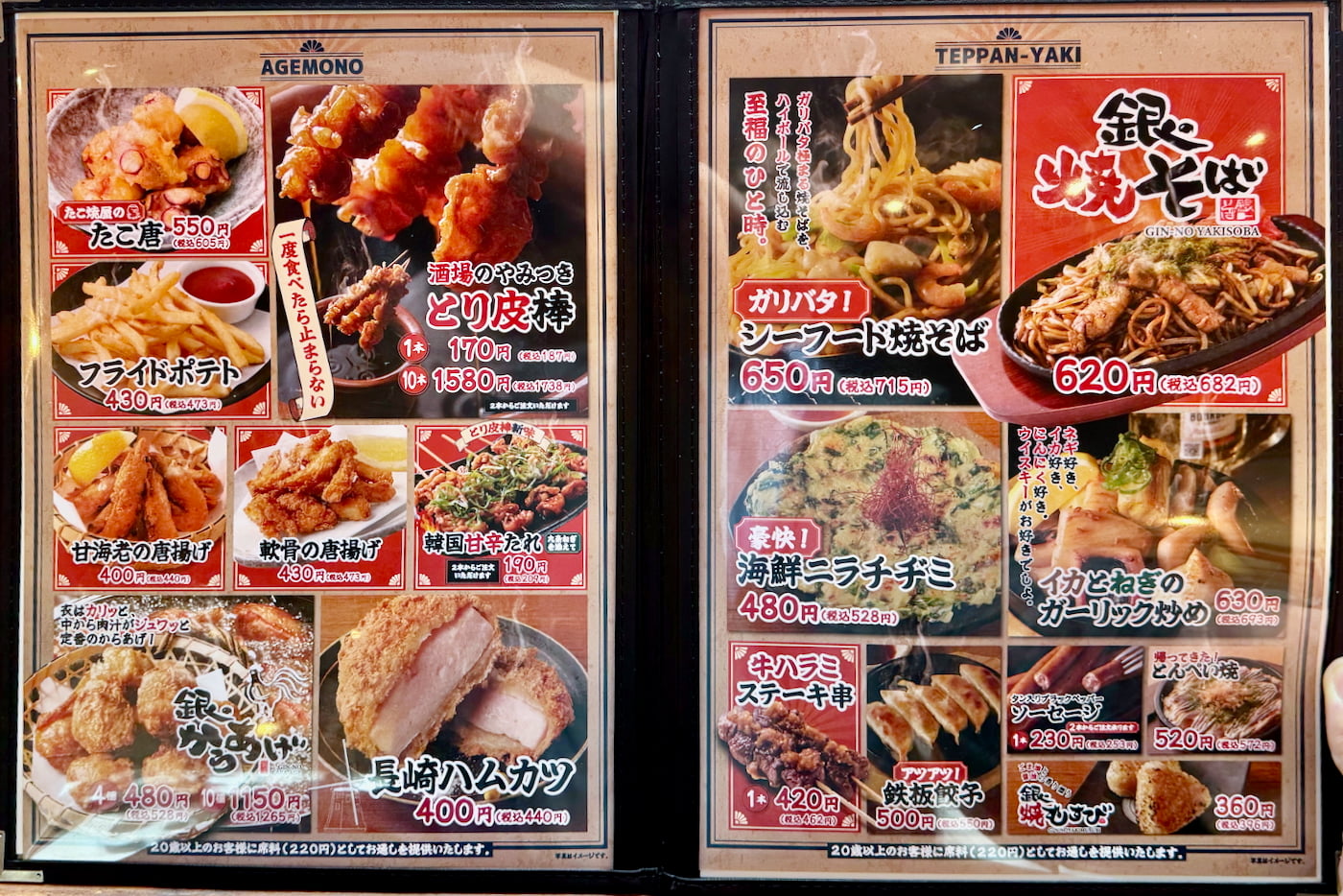 銀だこハイボール酒場 多摩センター駅前店のメニュー