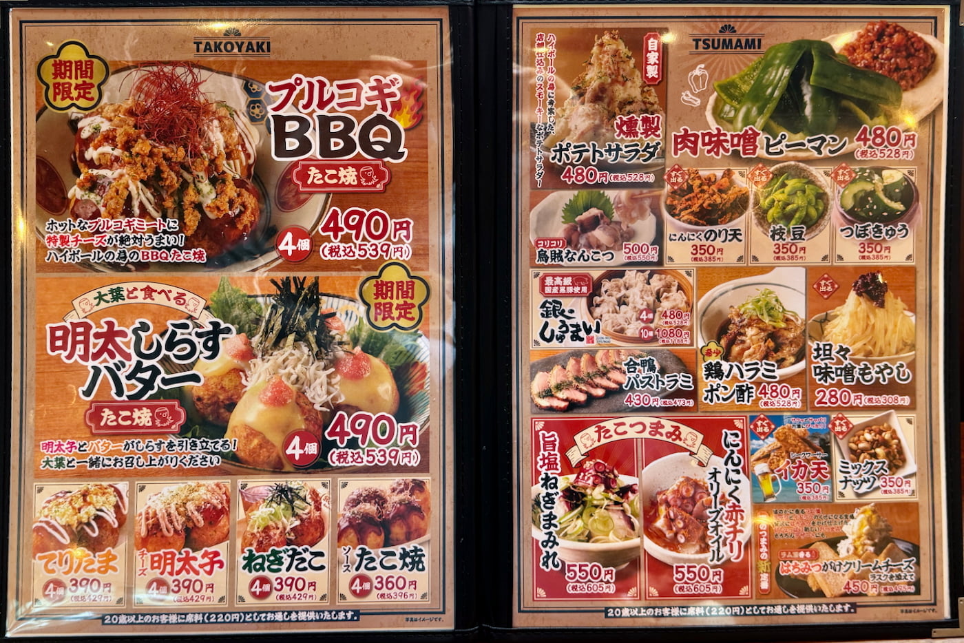 銀だこハイボール酒場 多摩センター駅前店のメニュー