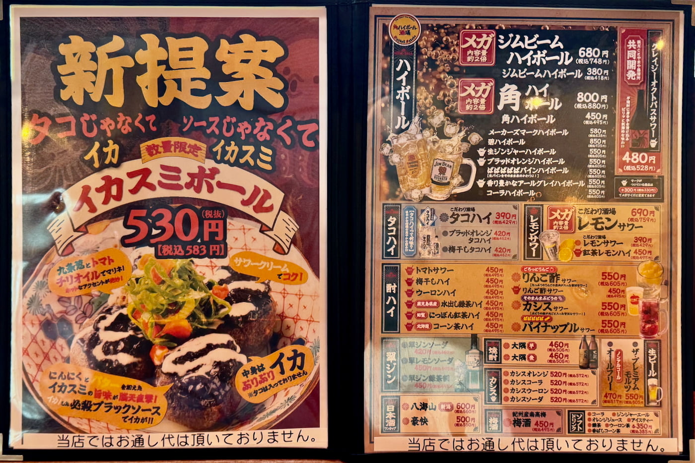 銀だこハイボール酒場 多摩センター駅前店のメニュー