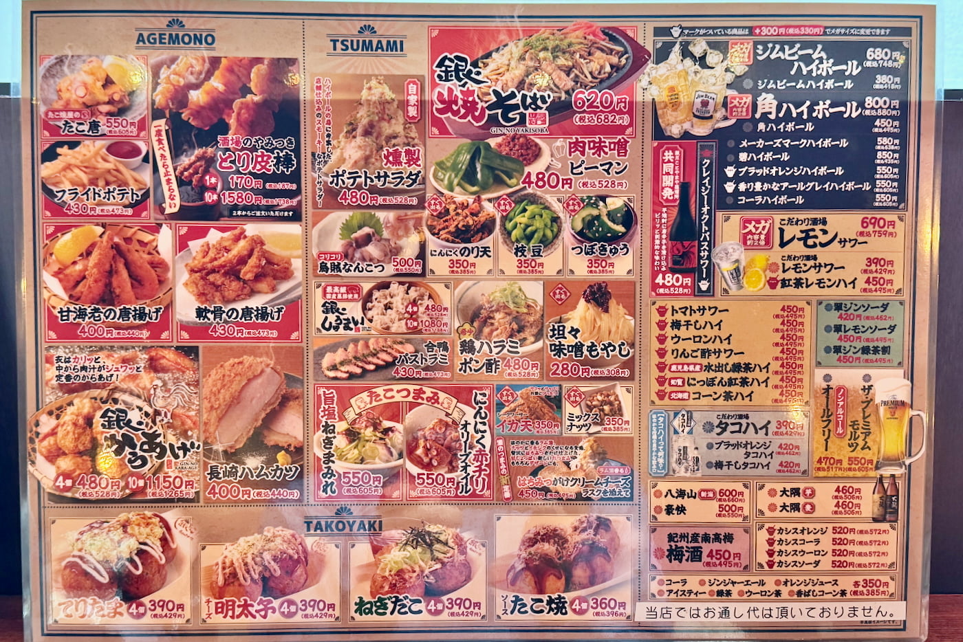 銀だこハイボール酒場 多摩センター駅前店のメニュー