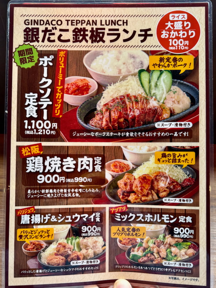 銀だこハイボール酒場 多摩センター駅前店のランチメニュー