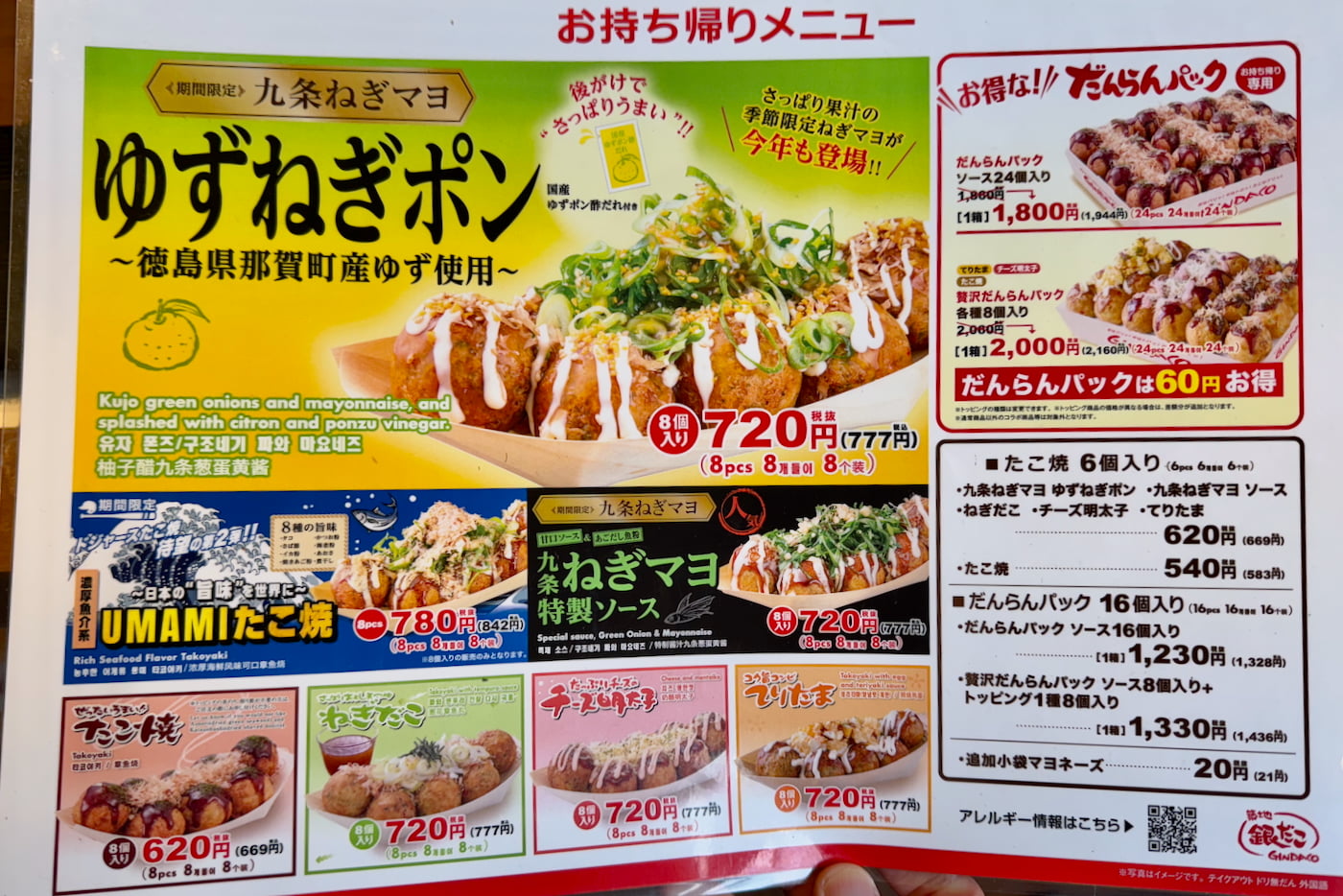 築地銀だこ お持ち帰りメニュー