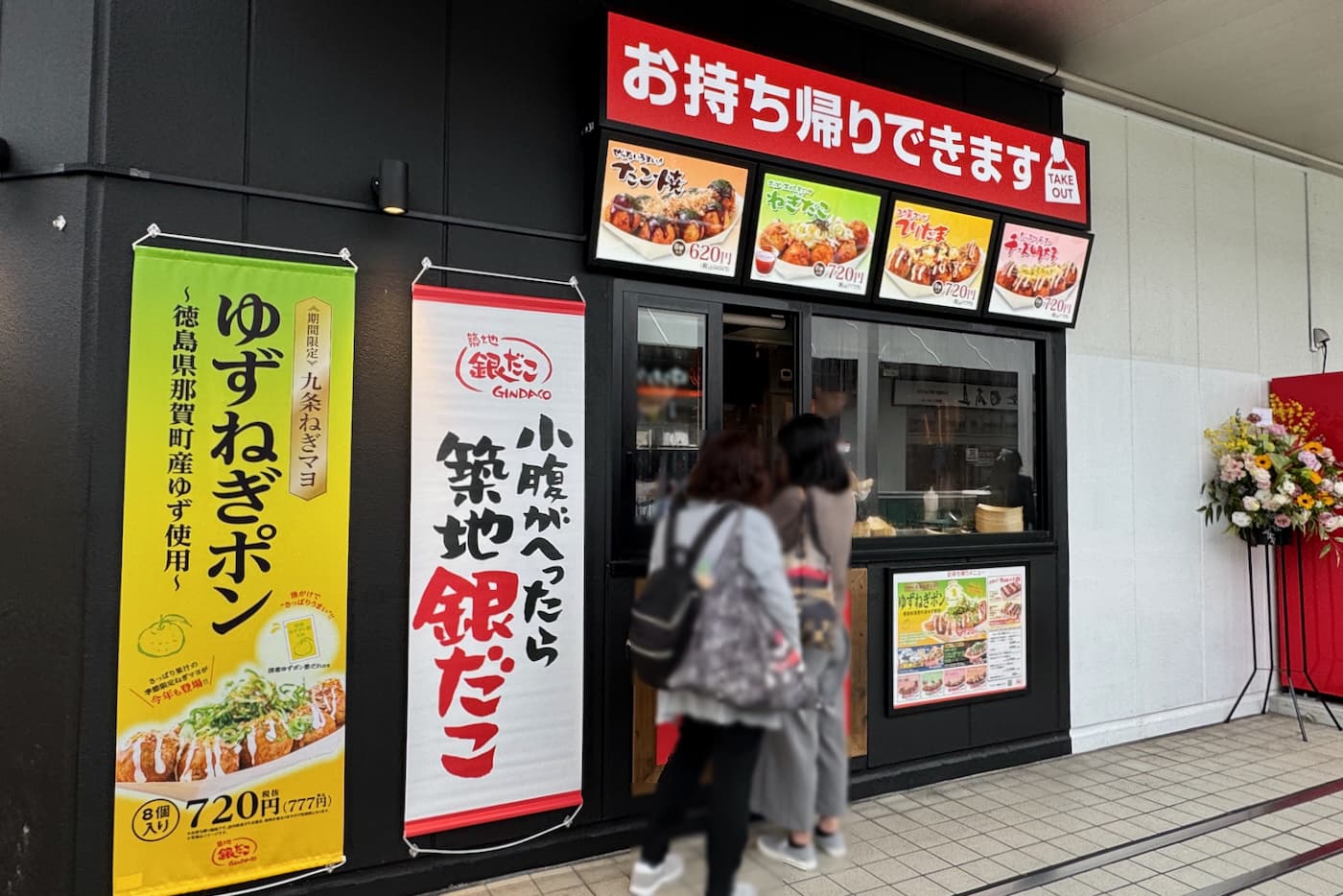築地銀だこ お持ち帰り用の窓口