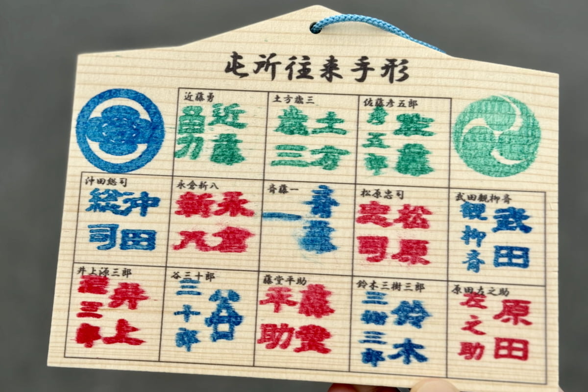 屯所めぐり