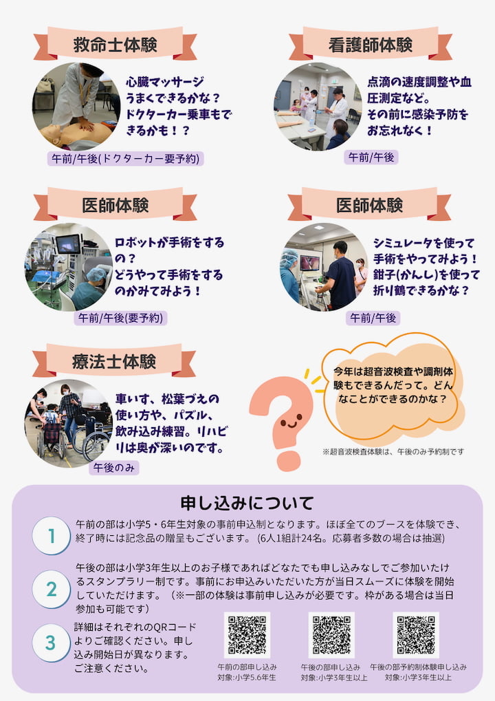 日医大多摩永山病院で医療のお仕事体験イベント「第2回ながやまキッズセミナー」が8/30(土)に開催！