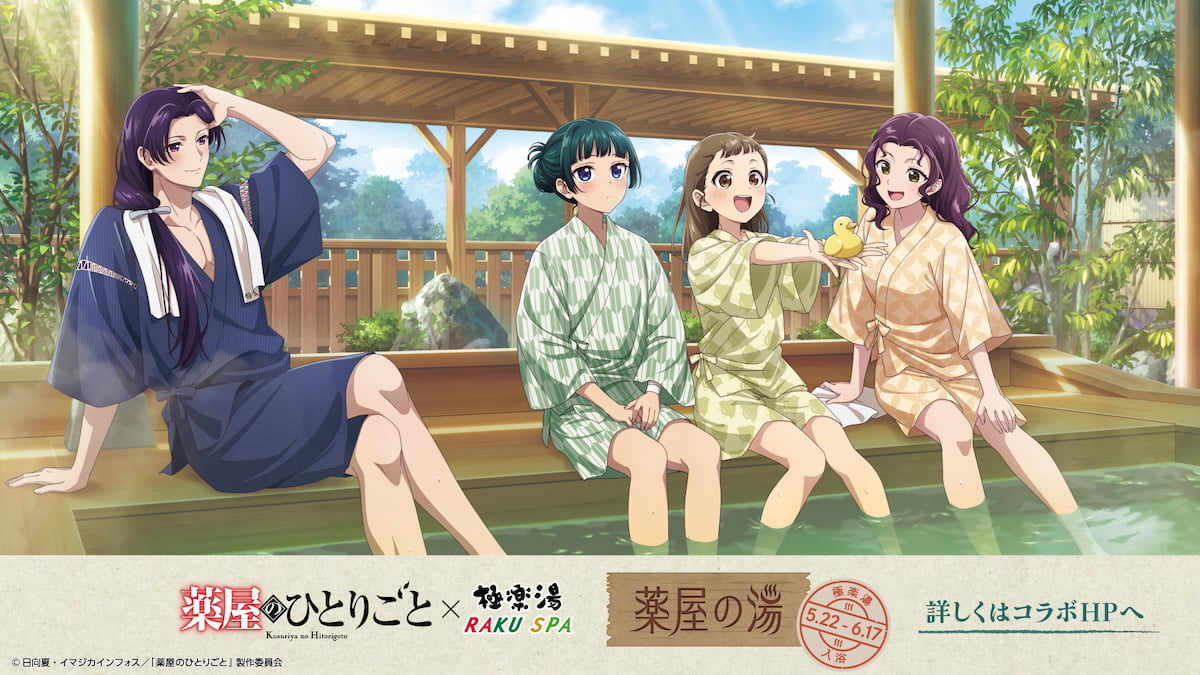 極楽湯 多摩センター店などでアニメ『薬屋のひとりごと』コラボイベントが開催中!