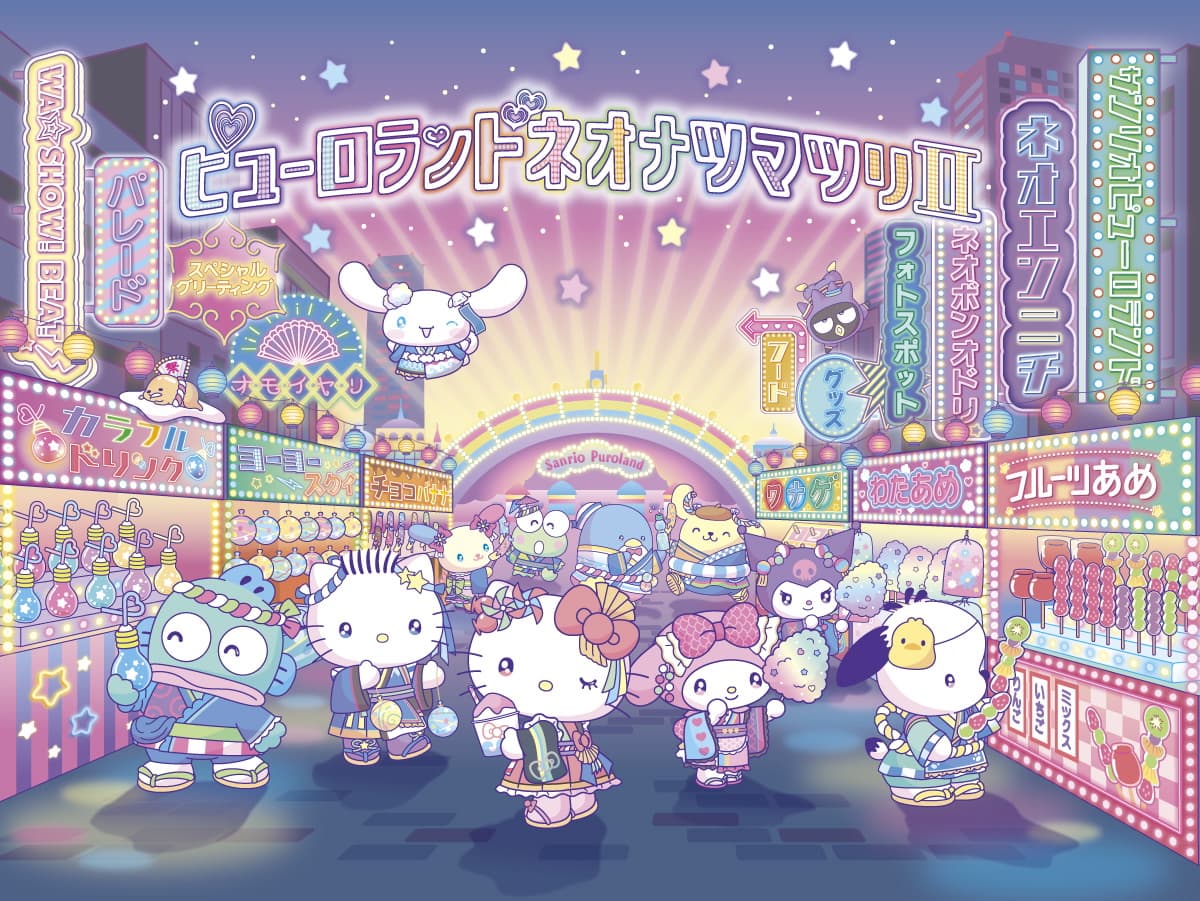 ピューロランドで「ネオナツマツリⅡ」が7/11(金)からスタート!懐かしくて新しい夏祭りイベント