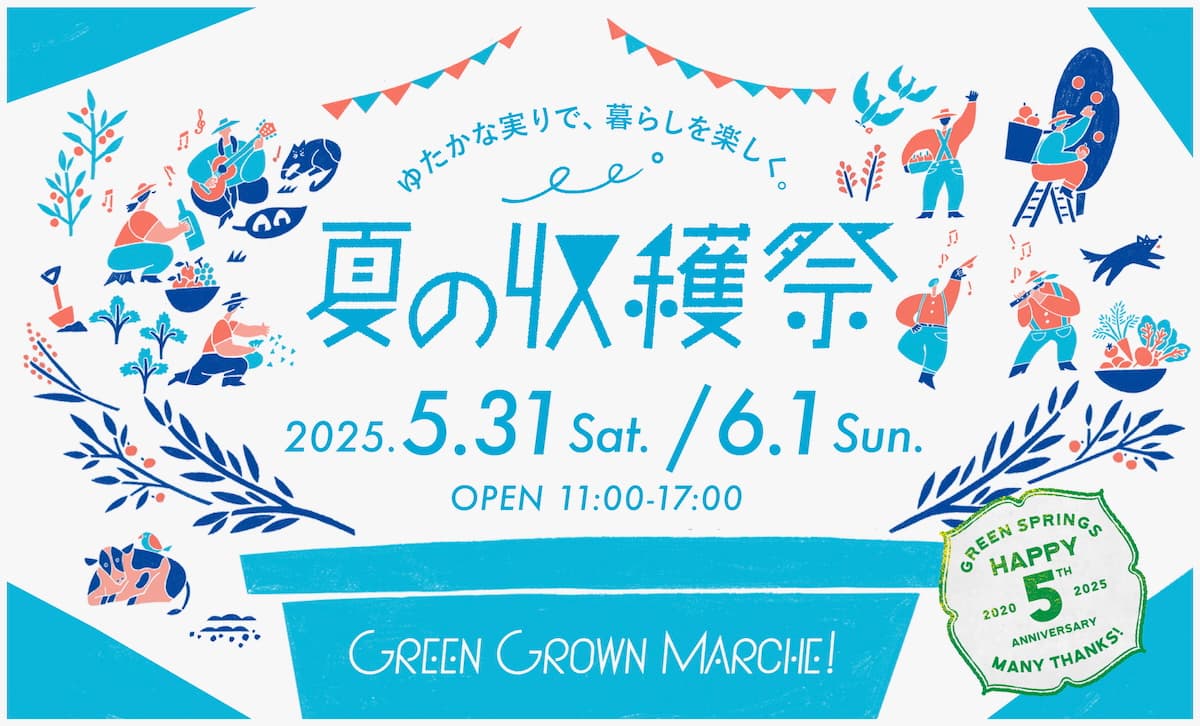 立川グリーンスプリングス「GREEN GROWN MARCHE!夏の収穫祭」が5/31(土)から開催!