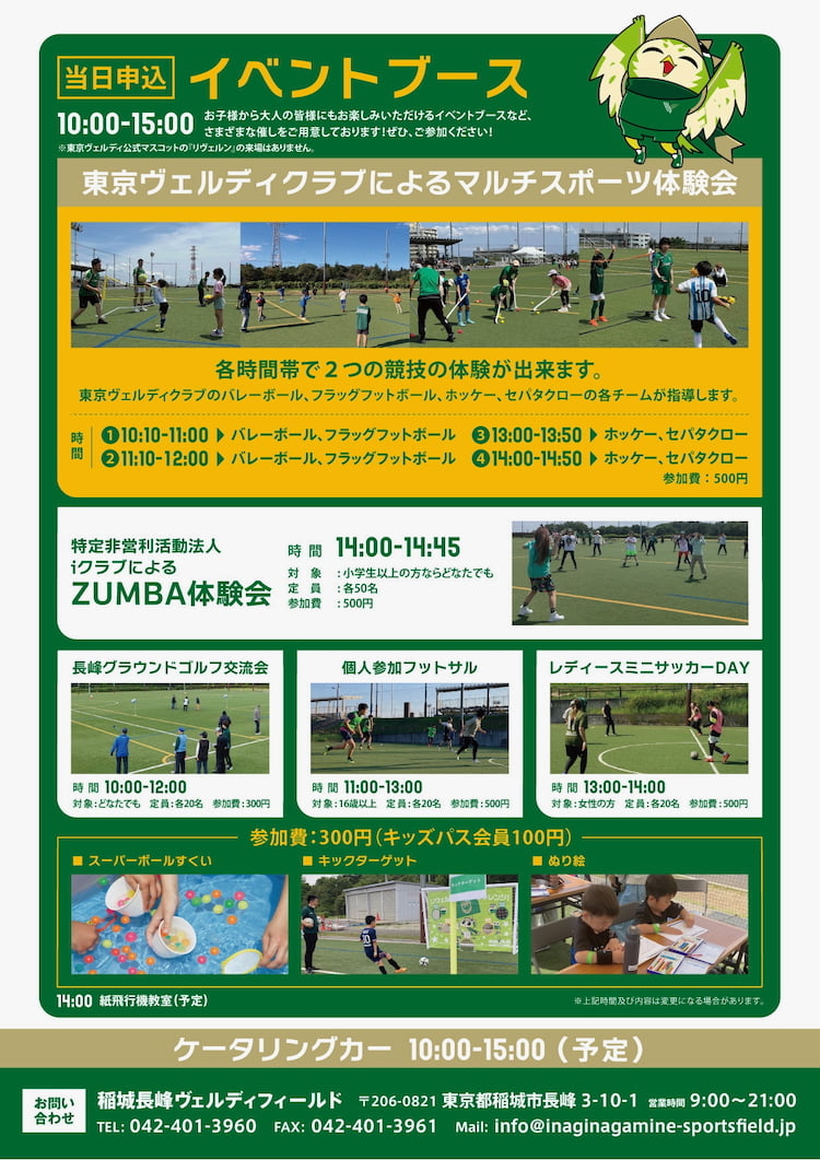 第10回稲城長峰ヴェルディスポーツフェスタが5/18(日)に開催!みんなで楽しめるスポーツイベント