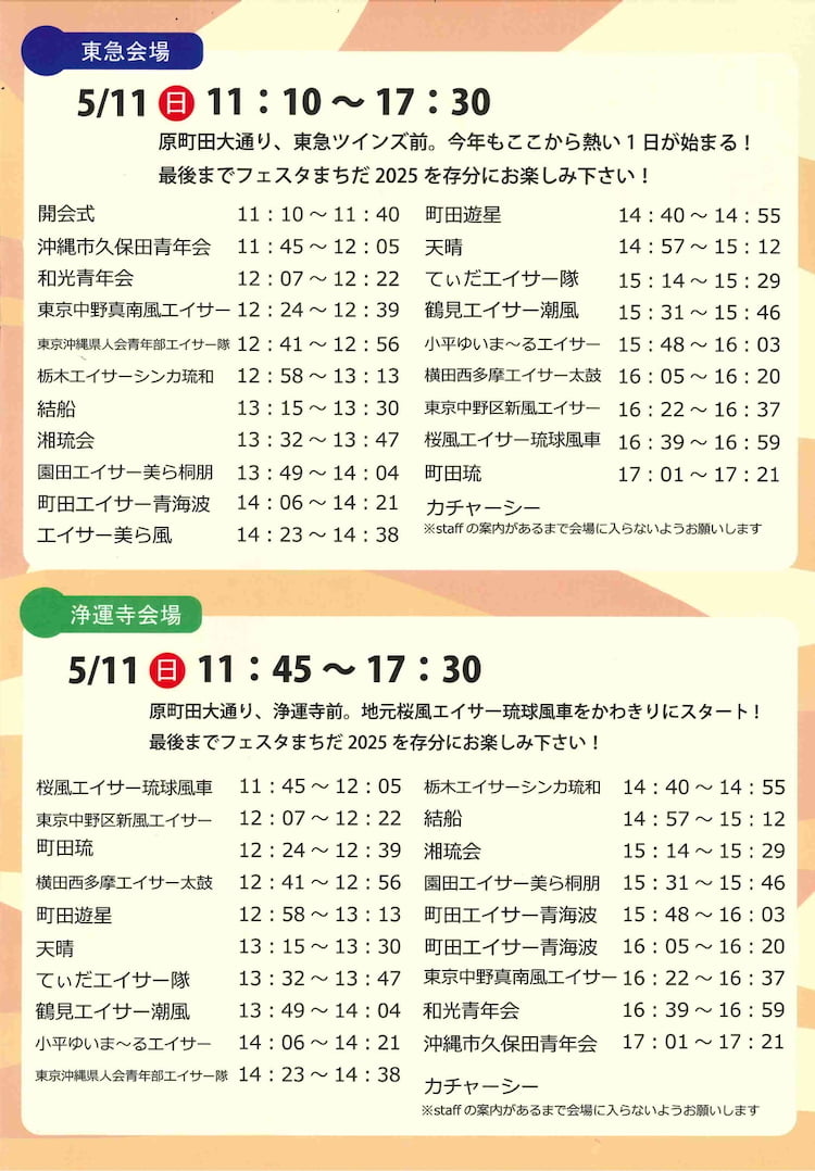第39回フェスタまちだ2025演武プログラム
