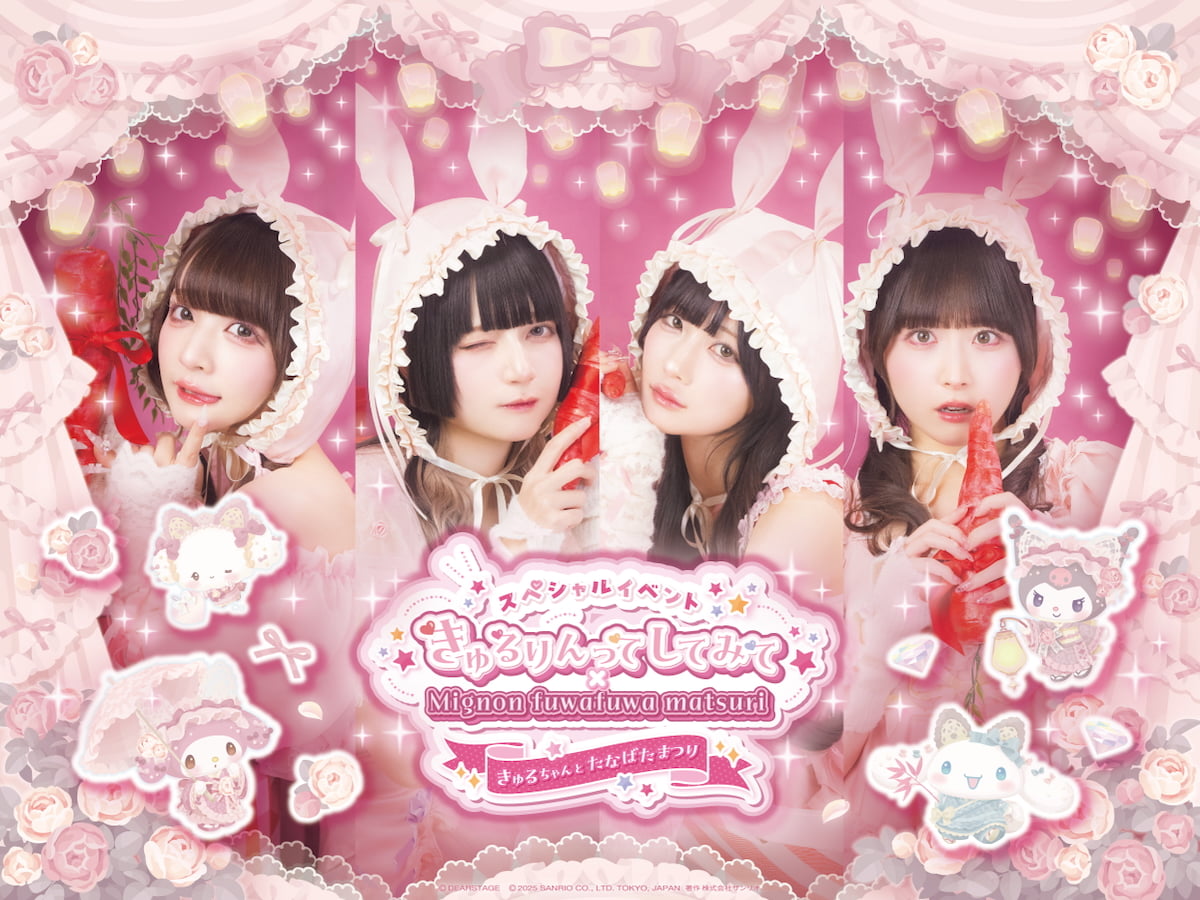 アイドルグループ”きゅるりんってしてみて”と「Mignon fuwafuwa matsuri」のスペシャルコラボイベント