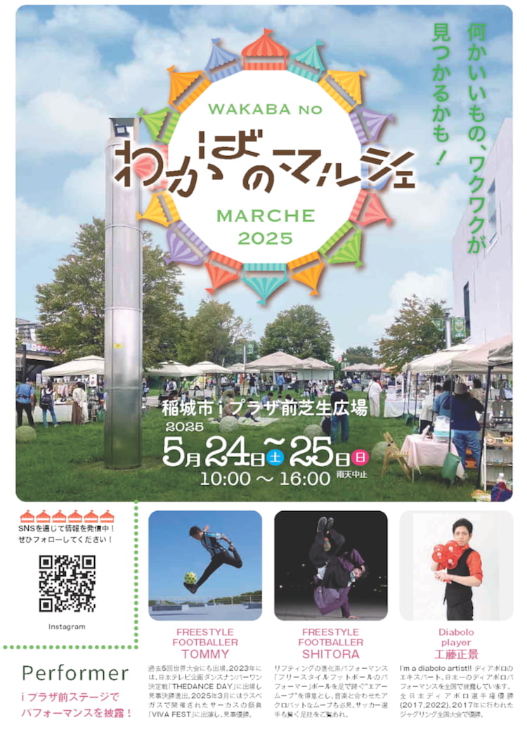 若葉台「わかばのマルシェ2025春」が5/24(土)から2日間開催!70店舗以上が出店(公式サイトより)