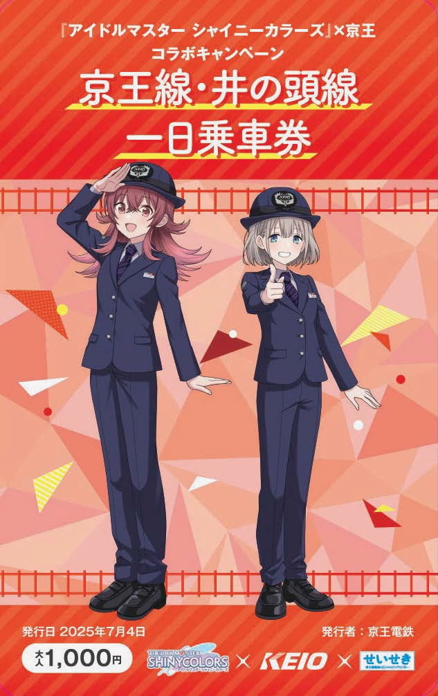 「シャニマス×京王」コラボ一日乗車券を数量限定で発売京王線・井の頭線一日乗車券(イメージ)