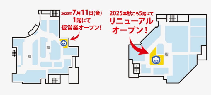仮営業は1階、リニューアル後は5階に移転