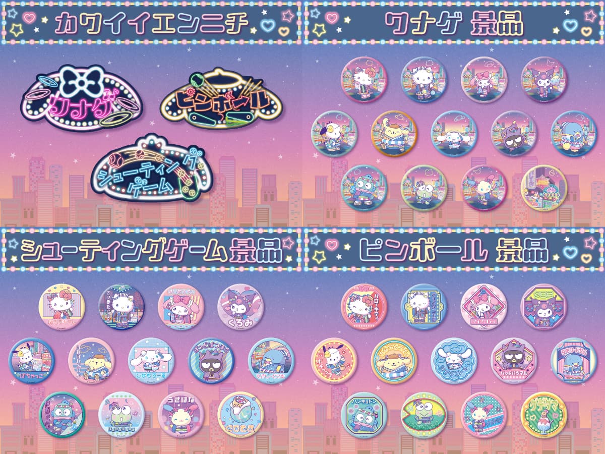 ゲームが楽しめる「ネオエンニチ」※チャレンジするゲームによって異なるデザインの景品がゲット