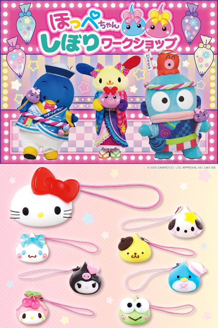 サン宝石の大人気オリジナルキャラクターが作れる！「ほっぺちゃんしぼりワークショップ」