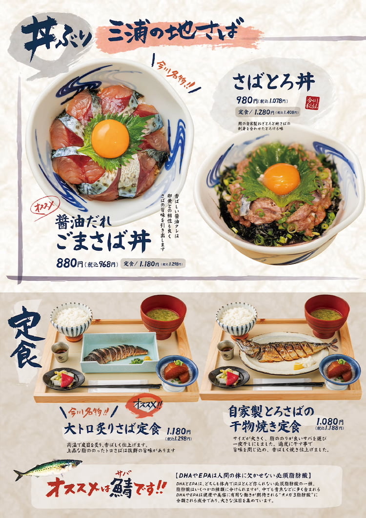 いまがわ食堂 鶴川店のメニュー(一部)