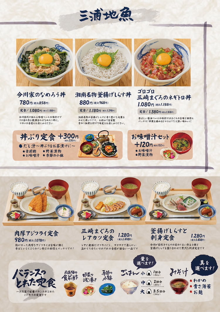 いまがわ食堂 鶴川店のメニュー(一部)