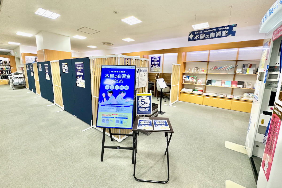 丸善多摩センター店内に時間制限なしの有料自習スペース「本屋の自習室」がオープン!
