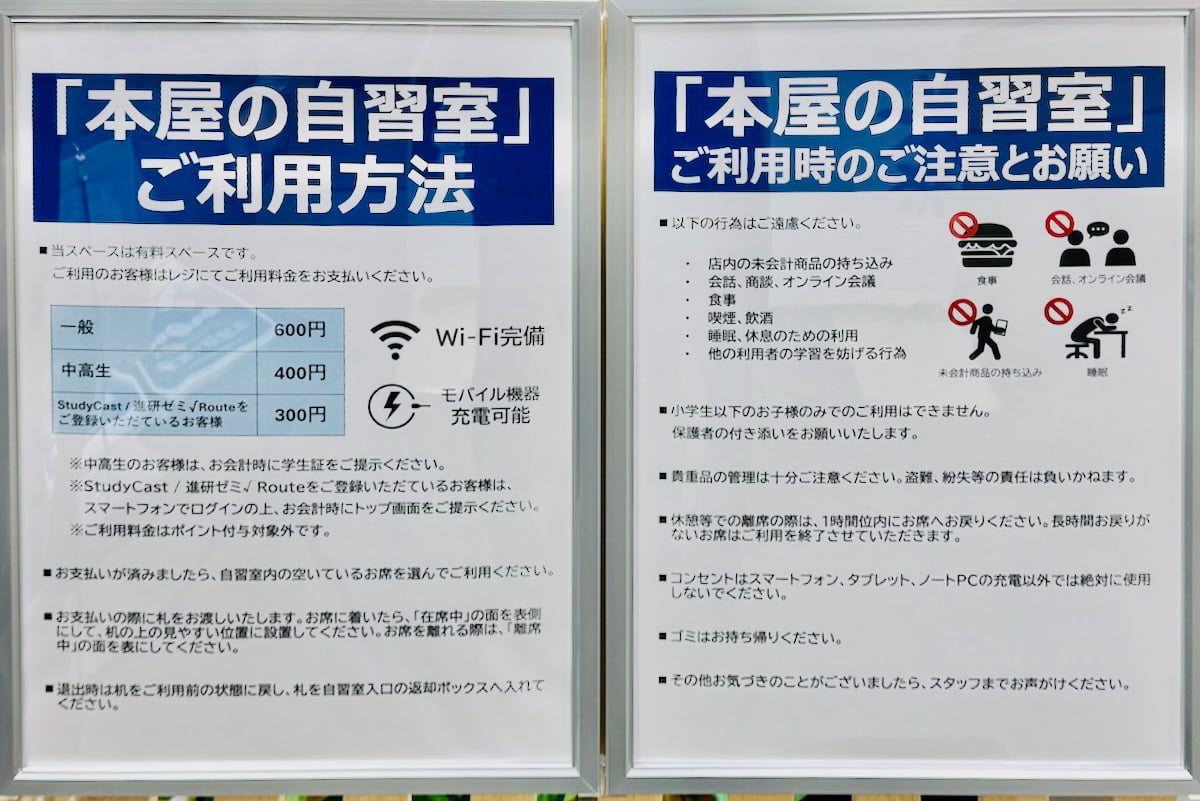 丸善多摩センター店内に時間制限なしの有料自習スペース「本屋の自習室」利用方法